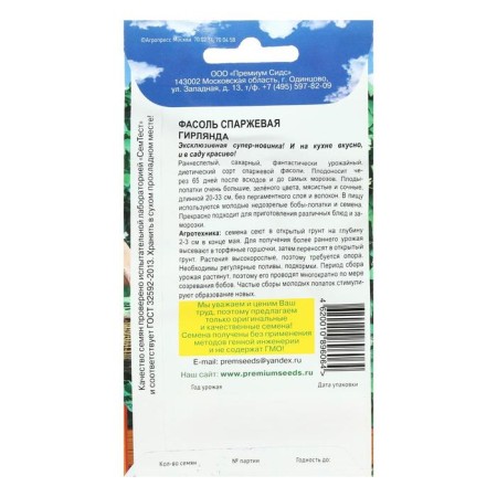 Seeds "garland", 4 g-2