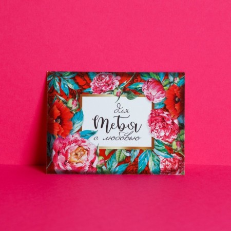 Postcard-Complement "For you with love", 8 × 6 cm-1