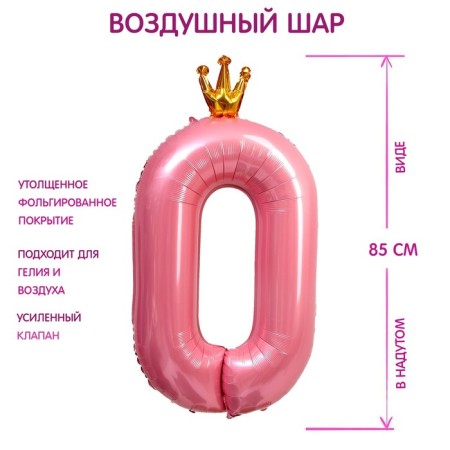 Foil ball 40 "The number 0 with the crown", the color is pink