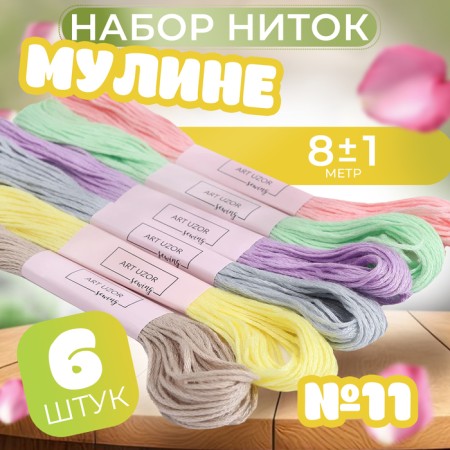 Set of threads Muline No. 11, 8 ± 1 m, 6 pcs