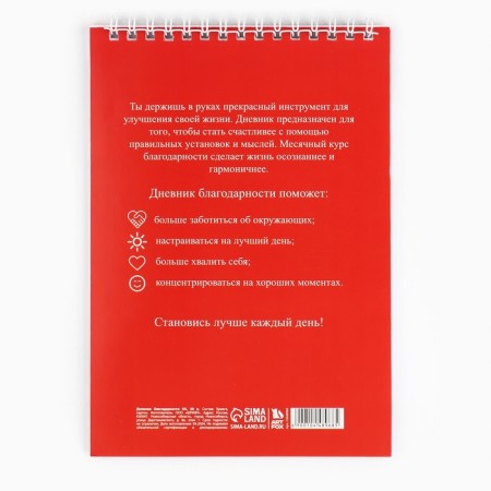 Gratitude Diary A5, 30 L "Red"-4