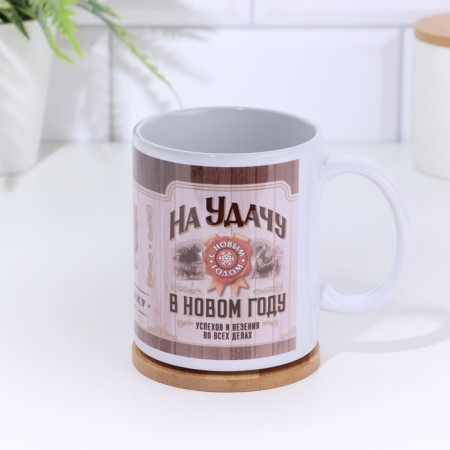 Кружка "На удачу в Новом Году!"-5
