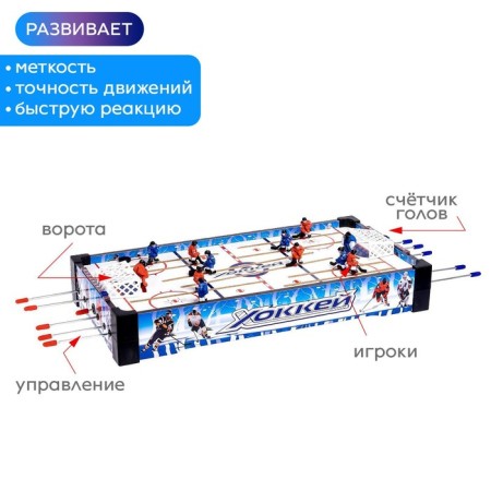 Table hockey "Champions", 2 players-2