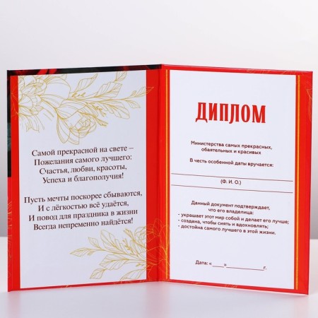 Diploma "Beautiful Jubilee", A6-2