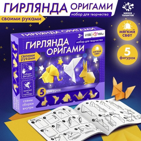 New Year! Set for creativity "Girland. Origami"