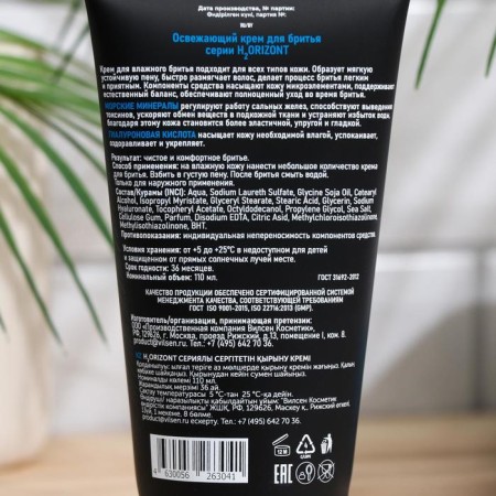 Ocean Breath refreshing shaving cream, 110 ml-1