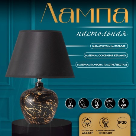 Traffic lamp with lampshade Risalux "Sarin", E27, 40 W, black-gold, 30 × 30 × 39.5 cm