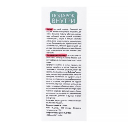 Bobrodov natural cough syrup, with bad oily fat, without sugar 50 ml-7