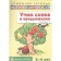 We teach words and sentences. Speech games and exercises for children 5-6 years old. Notebook 1. Sidorova W. M.