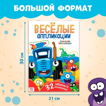 Applications "Funny applications", A4, 32 applications, 68 pages, Blue Tractor-1