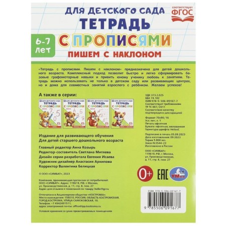 A notebook for a kindergarten with prescriptions "write with an inclination"-4