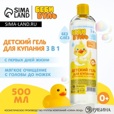 Children's gel for swimming without tears, 500 ml, with chamomile extracts, stringe and wheat proteins, 0+, Baby Bul