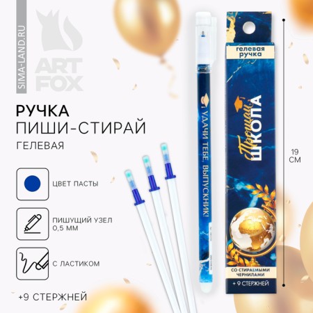 PET WRITE WASE on graduation 9 rods "Goodbye school!" blue paste, gel 0.5 mm set