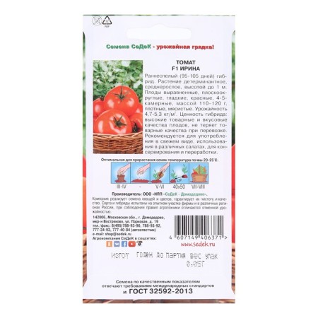 Seed Tomat "Irina" F1 0.05 g-3