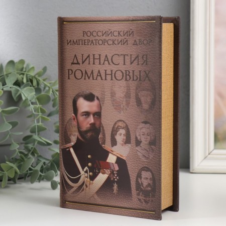 Safe Brush tree to the leatherette "Romanov dynasty" 21x13x5 cm-1