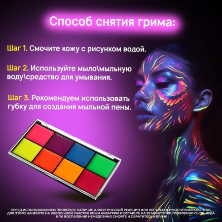 Makeup for the face and body, glows from ultraviolet radiation, 8 colors-1