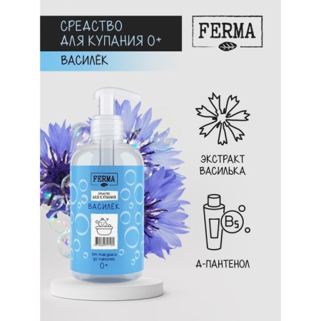 Bathing tools Ferma "Vasilek" from tops to heels 0+, 500 ml-1