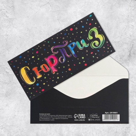 A set of envelopes for money "Universal", 20 pcs, 16.5 × 8 cm-35