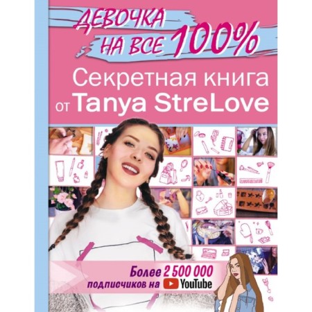 Secret book for girls from Tanya Strelove