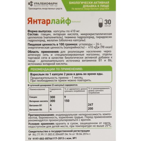 Amberlife, amber acid with vitamins B1 and B6, 30 capsules-1