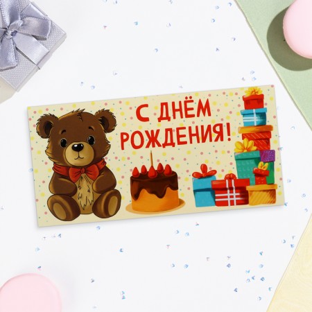 Money envelope "Happy Birthday!" Bear, gifts, 16x8 cm