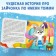Set 3 in 1 "gift for the Christmas tree", puzzle, toy, book