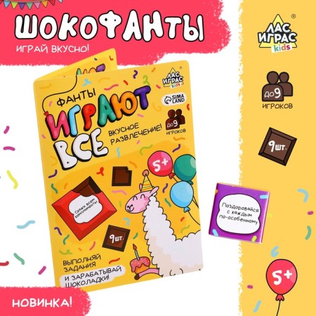 Chocolate with the board game "Fanta. Everyone plays "