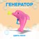 Children's Generator-Pistol of soap bubbles "Dolphin", mix