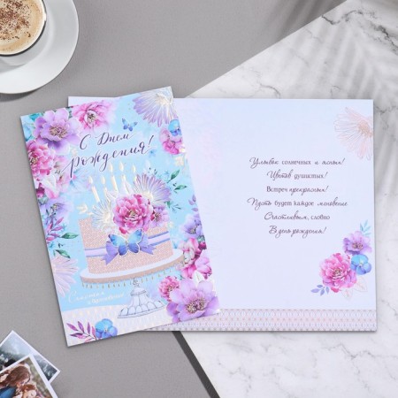 Postcard "Happy Birthday! - 3" 18.5x29 cm-1