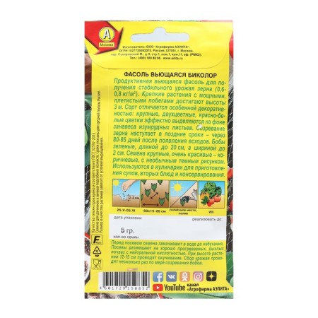 Seeds of beans Bicolor, 5 g-1