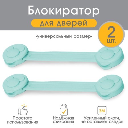 The door blocker is flexible, set 2 pcs., Biryaz color