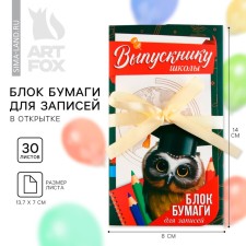 A block of paper for records with a sticky layer on the graduation “graduate of the school” in a postcard with a ribbon, 30 sheets