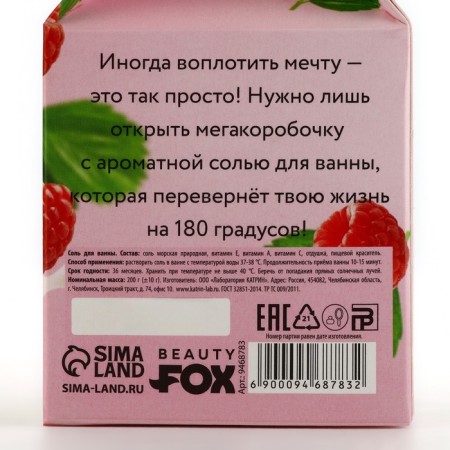 Bath salt, 200 g, raspberry aroma, Beauty Food-5