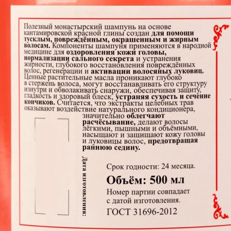 Monastic shampoo "Red Clay", Salusfant 500 ml.-3