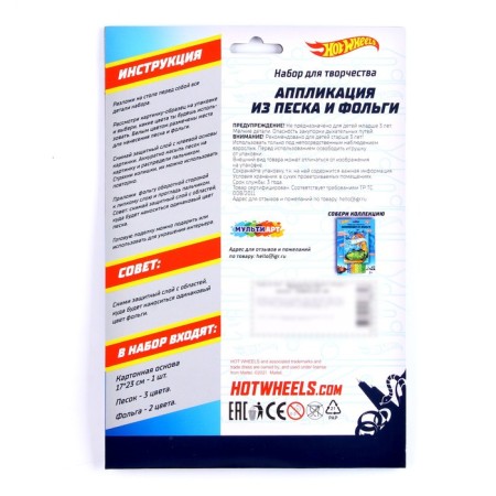 Set for creativity "Hot Wils" Application of sand and foil, 2 in 1, 17 × 23 cm-3