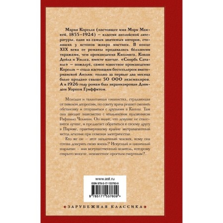 Роман о двух мирах. Корелли М.-1