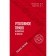 Criminal law in questions and answers. Reshnyak Maria Genrikhovna