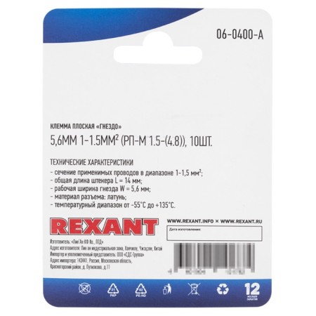 Terminal of a flat nest 5.6 mm 0.75-1.5 mm² (RP-M 1.5- (4.8)), in pack. 10 pcs. Rexant-2