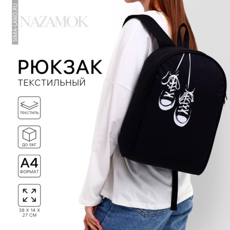 School Textile Backpack "Sneakers", 38x14x27 cm, black color