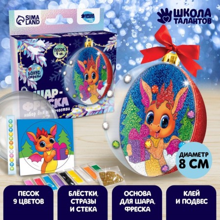 Set for creativity: Freak Ball "Dragon with Gifts"