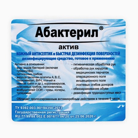 Antiseptic "Abacteril-Active", skin, surfaces disinfection, lotion, 5 liters-4