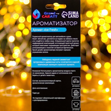 Ароматизатор подвесной Grand Caratt Снежинка, Ice Fresh-1
