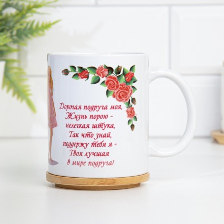Sublimation mug "beloved friend" dear friend, with application-10