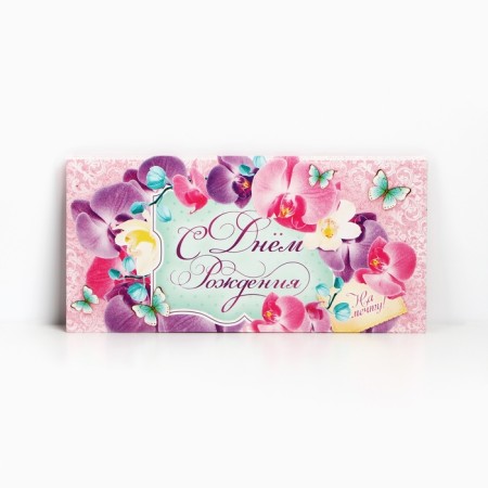 Money envelope "Happy Birthday!", For Dream, 16.5 × 8 cm-1