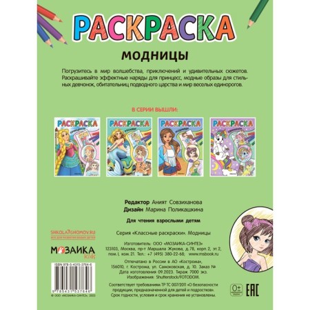 Модницы. Классные раскраски-3