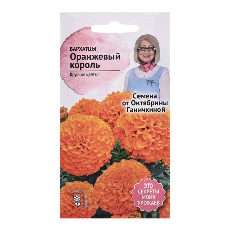 Flower seeds "Orange King", 0.5 g