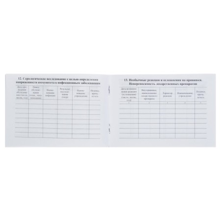 A6, 12 sheet preventive vaccination certificate, cover is 160 g/m², an offset block 65 g/m². Form No. 156/U-93-3