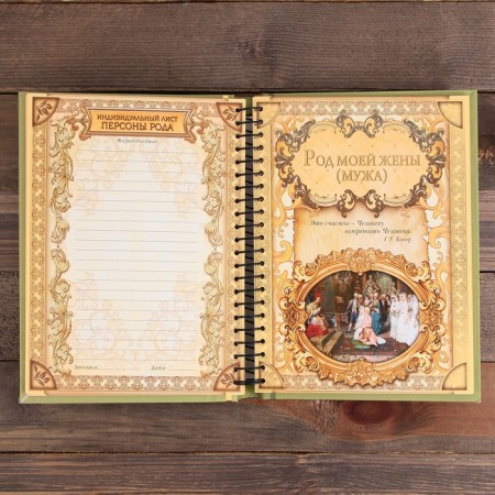 The genealogy book "Family Chronicle", 30 sheets, 24.5 x 29.2 cm-12