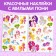 Stickers reusable "Pony World", A4 format