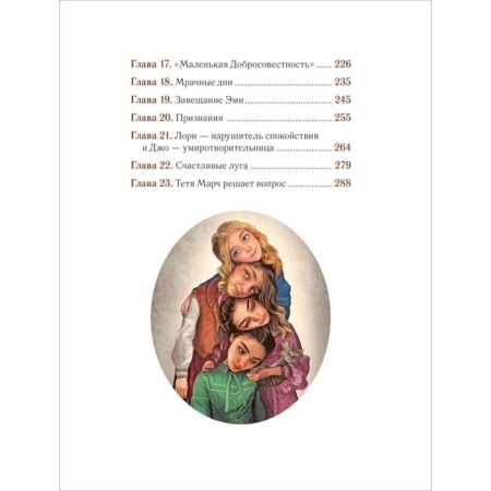 Little women, A. Lorent-6